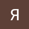 данил