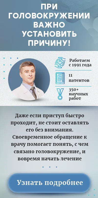 Причины головокружения (моб версия финал)