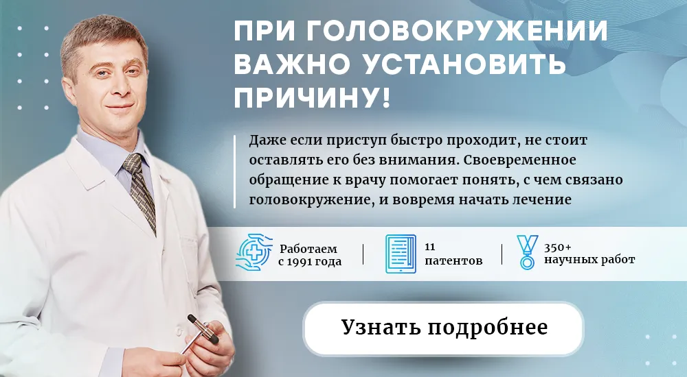 Причины головокружения (пк версия финал)