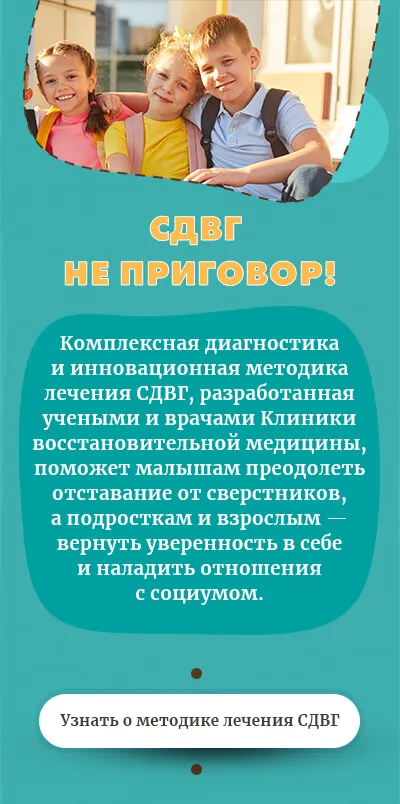 СДВГ не приговор