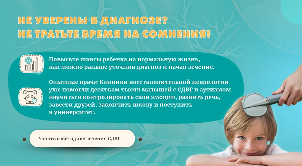 Инфографика отличие СДВГ от аутизма