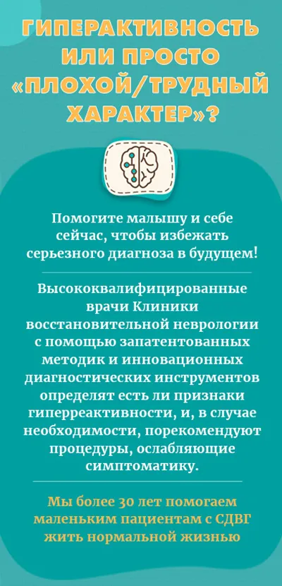 Инфографика гиперактивность у грудничков мобильная версия
