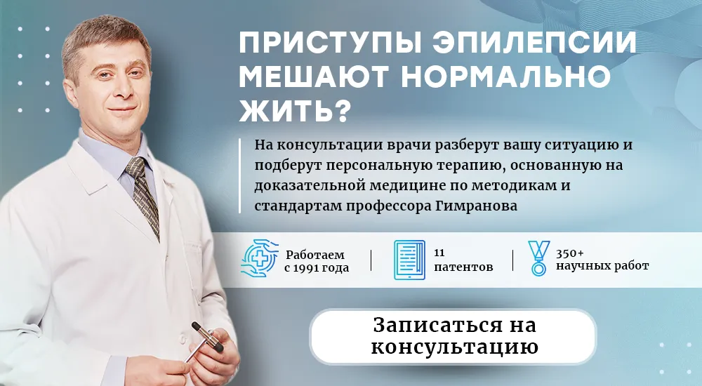 Запись на консультацию врача-невролога