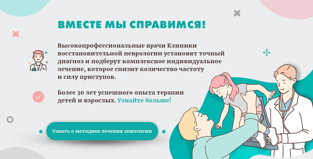 Диагностика и лечение эпилепсии(пк версия)