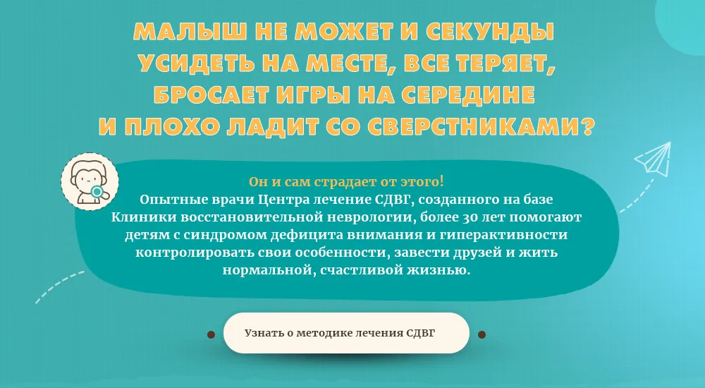Инфографика Лечение гиперактивности