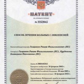 Патентный сертификат 