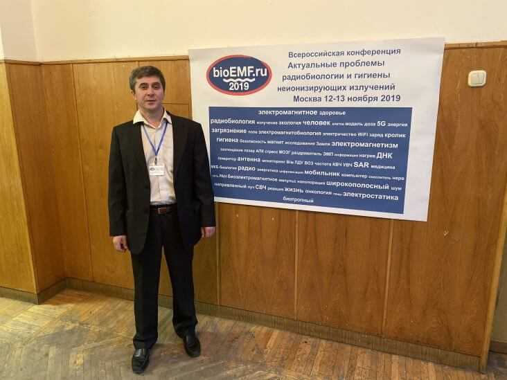Конференция bioEMF, профессор Гимранов, 2019 год