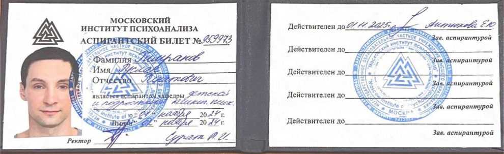 Справка аспиранта