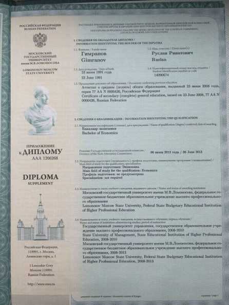 Диплом МГУ, бакалавр