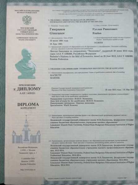 Диплом МГУ, магистр