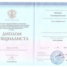 Диплом специалиста Бантюкова Александра Олеговича