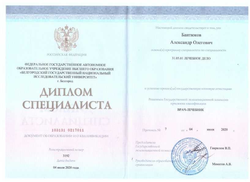Диплом специалиста