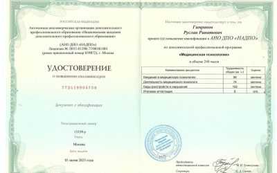Дополнительный курс медицинская психология Гимранов Руслан Ринатович