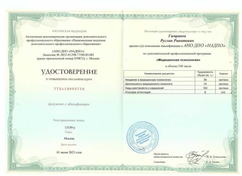 Курс «Медицинская психология»