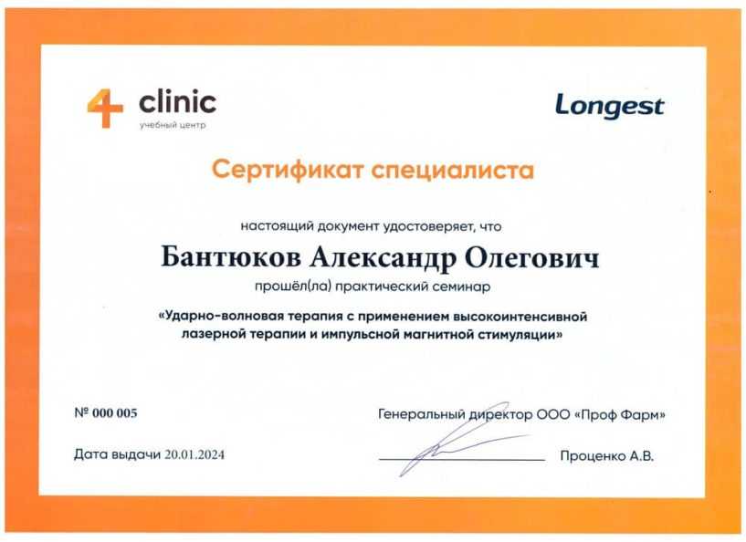 Сертификат специалиста