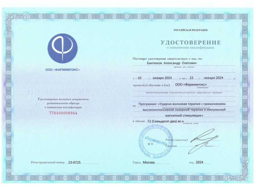Удостоверение о повышении квалификации