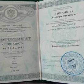 Гимранова А.Р., сертификат специалиста 