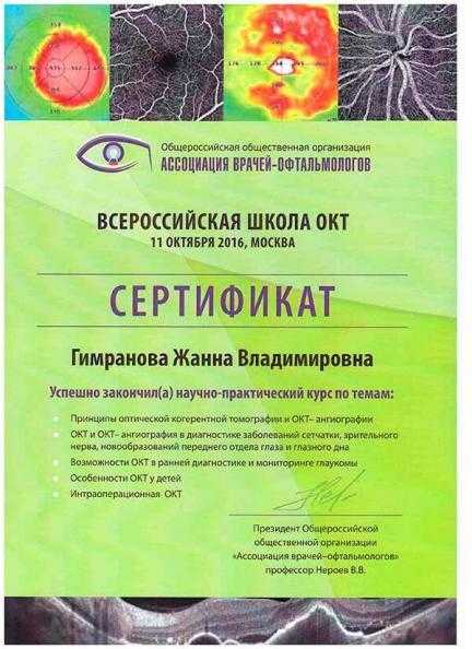 Всероссийская школа ОКТ