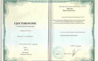 Волкова И.Б., удостоверение о повышении квалификации 