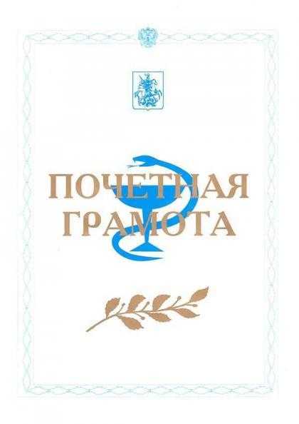 Почётная грамота