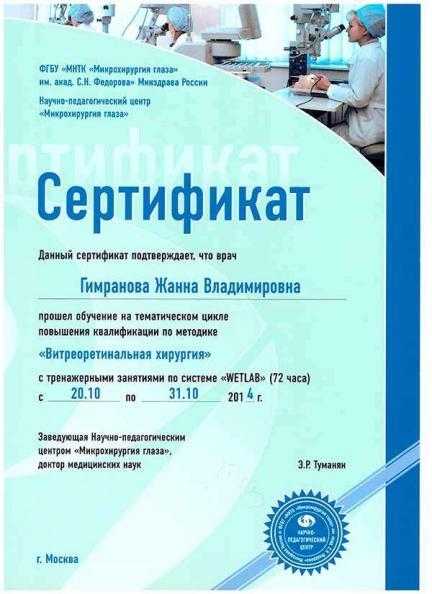 Сертификат