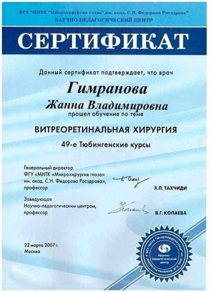 Сертификат