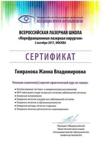 Сертификат