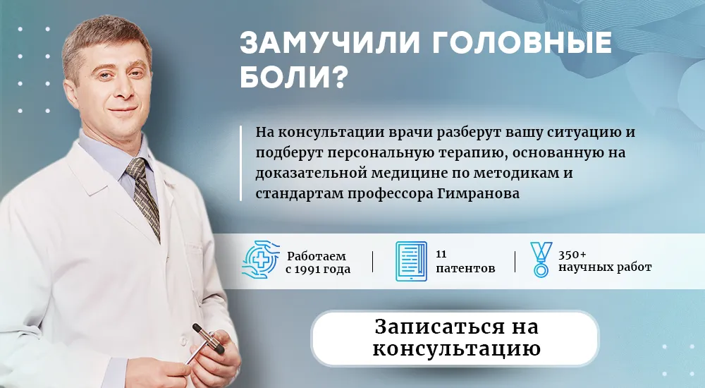 Запись на консультацию специалиста