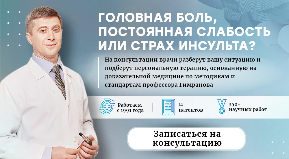 Запись на консультацию невролога и подбор терапии