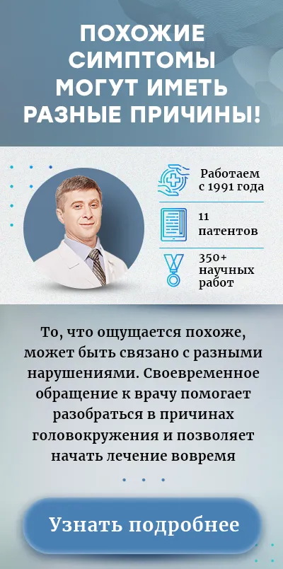 Причины головокружения (моб версия финал)