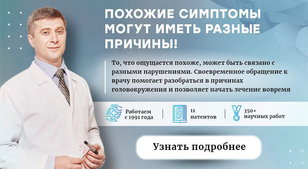 Причины головокружения (пк версия финал)