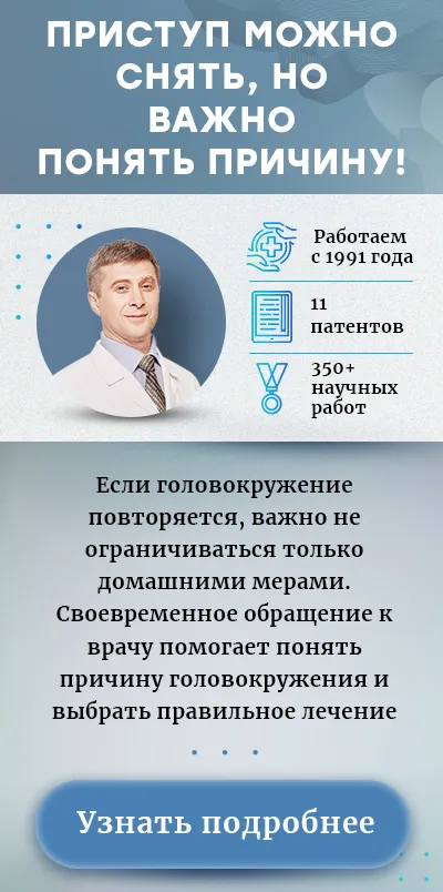 Как быстро снять головокружение в домашних условиях (моб версия финал)