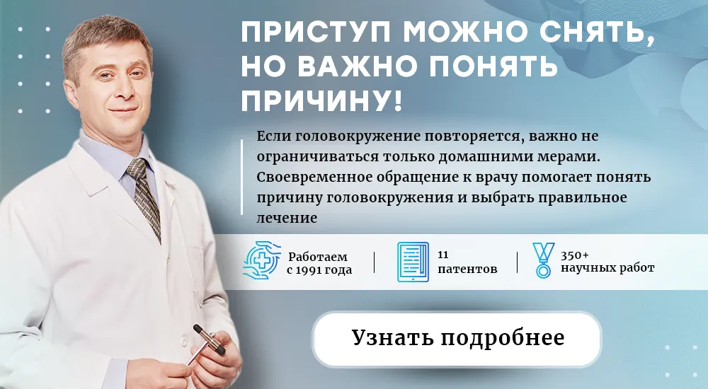 Как быстро снять головокружение в домашних условиях (пк версия финал)