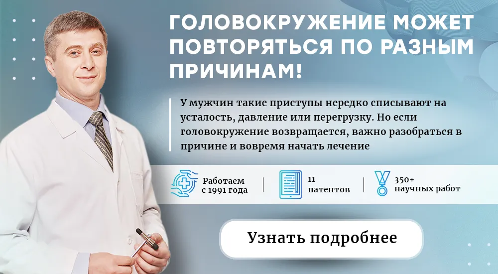 Причины головокружения у мужчин (пк версия финал)