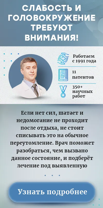 Слабость и головокружение (моб версия финал)
