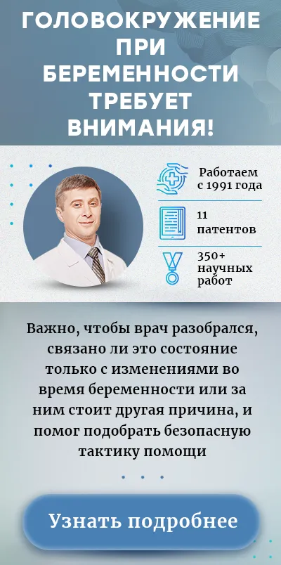 Головокружение при беременности (моб версия финал)