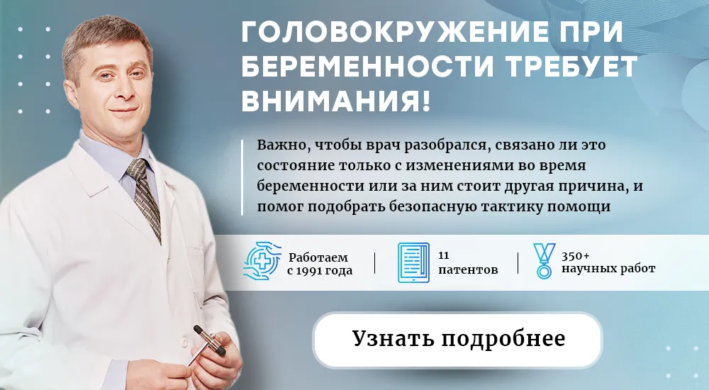 Головокружение при беременности (пк версия финал)