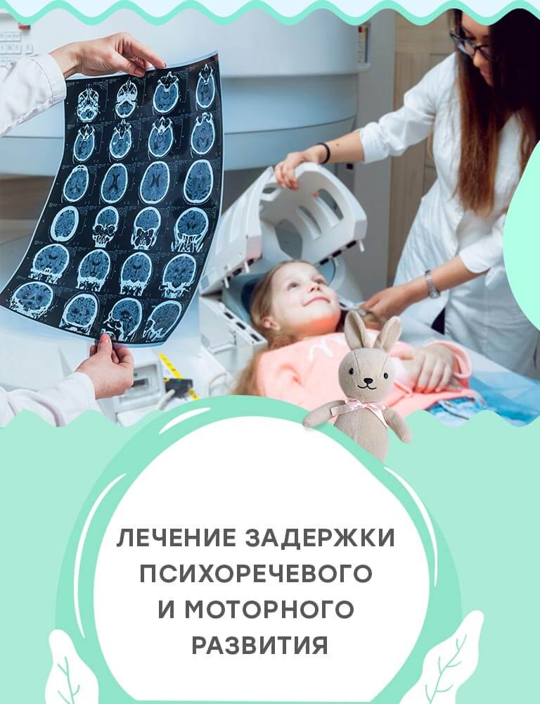 Процедура магнитной стимуляции мозга ребенку с ЗПР