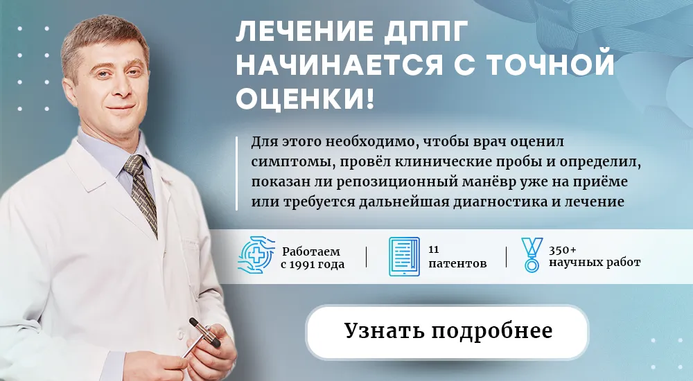 Лечение доброкачественного позиционного головокружения (пк версия)