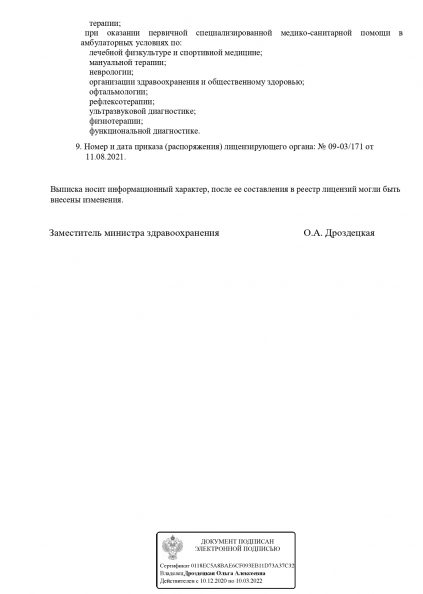 Страница 2, Клиника в реестре минздрава