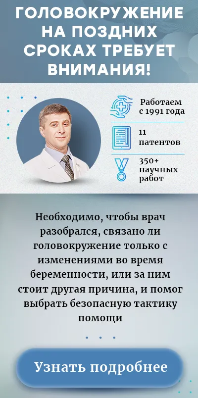 Головокружение при беременности на поздних сроках (моб версия финал)