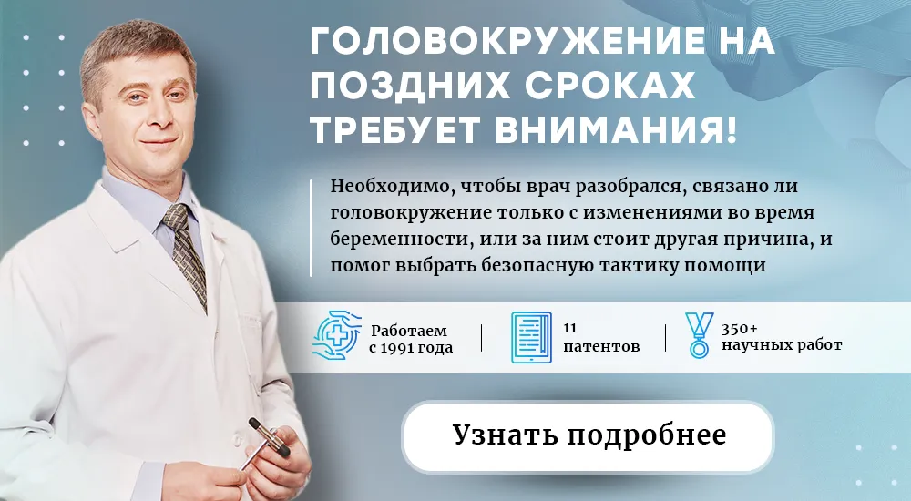 Головокружение при беременности на поздних сроках (пк версия финал)