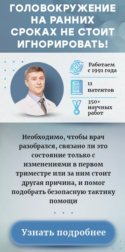 Головокружение во время беременности на ранних сроках (моб версия финал)