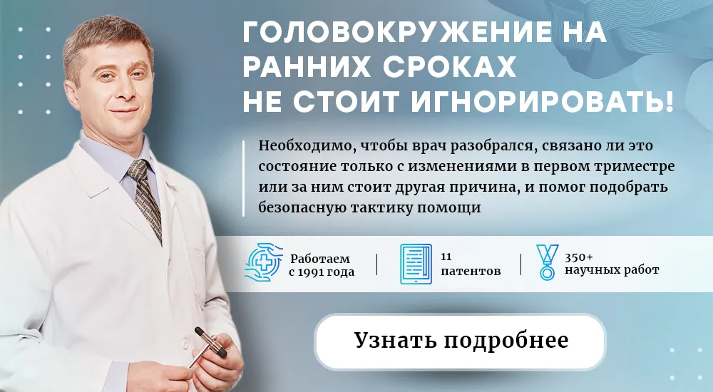 Головокружение во время беременности на ранних сроках (пк версия финал)