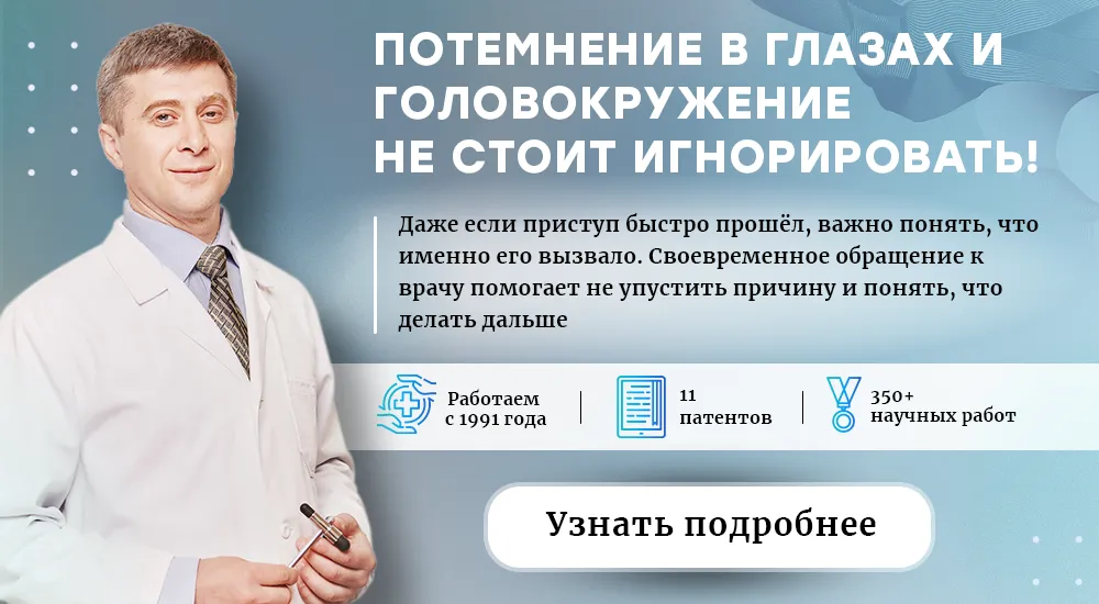 Потемнение в глазах и головокружение (пк версия)