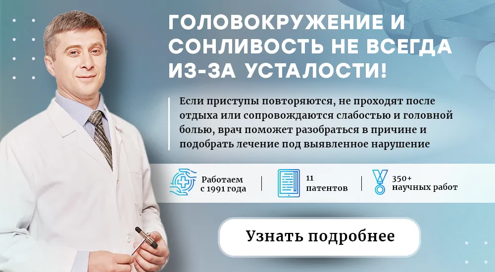 Головокружение и сонливость (пк версия)