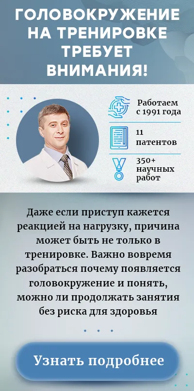 Головокружение во время тренировки (моб версия финал)