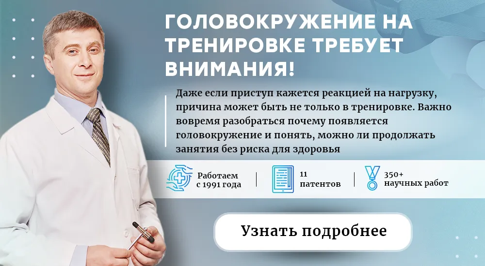 Головокружение во время тренировки (пк версия финал)