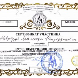 Сертификат Участника