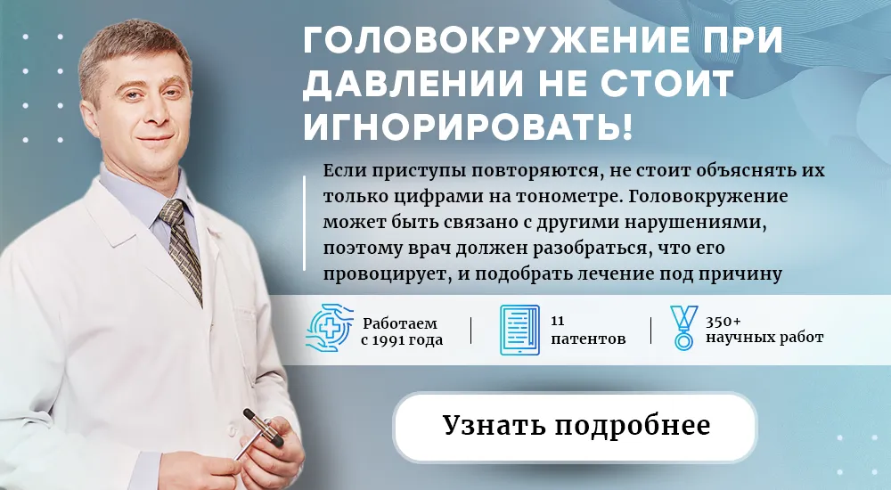 Головокружение при давлении (пк версия)